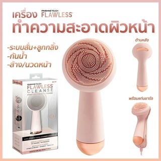 เครื่องนวดทําความสะอาดใบหน้า เครื่องนวดหน้าไอออนิก รุ่น Flawless cleanse massage-12Jul-J1