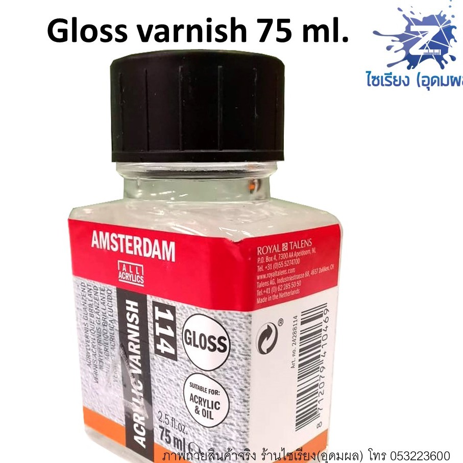 น้ำยาเคลือบภาพ Acrylic Gloss/Matt Varnish 75 ml. AMSTERDAM 114 115