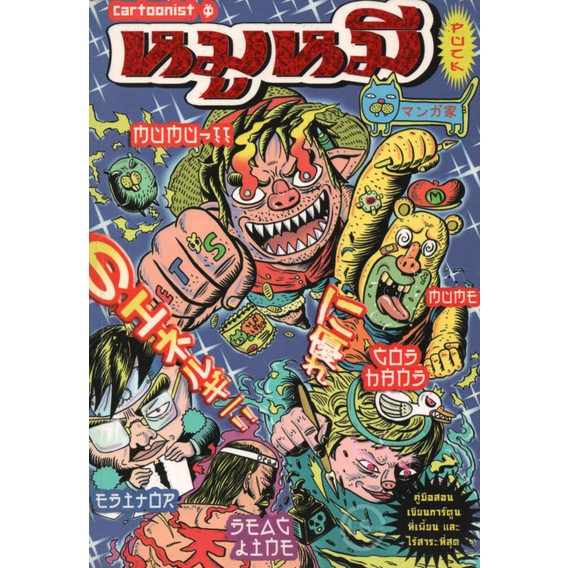 Learning Station - หนังสือหมูหมี สอนวาดการ์ตูน