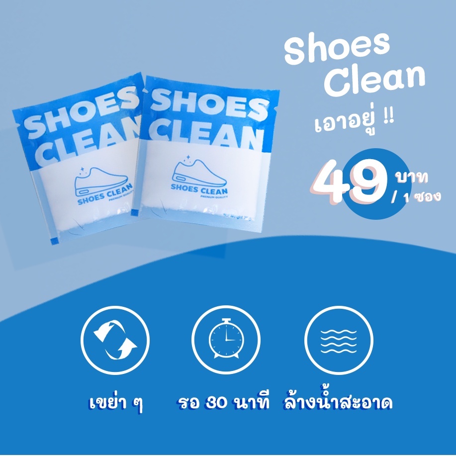 ผงซักรองเท้า SHOES CLEAN PREMIUM QUALITY Net Weight 25g + แถมถุงซํก
