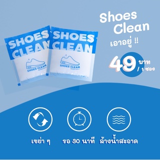 ผงซักรองเท้า SHOES CLEAN PREMIUM QUALITY Net Weight 25g + แถมถุงซํก