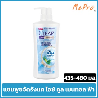 แชมพู Clear เคลียร์ ไอซ์คูล เมนทอล แอนตี้แดนดรัฟ สกาล์ป แคร์ 435-480 มล.(ฟ้า) Clear shampoo