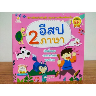 หนังสือ นิทานสำหรับเด็ก ชุด อีสป 2 ภาษา (3 เรื่อง 3 รส : กระต่ายกับเต่า-สุนัขกับเงา-เด็กเลี้ยงแกะ)