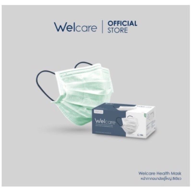 Welcare Mask Level 2 Medical Series หน้ากากอนามัยทางการแพทย์เวลแคร์ มอก.ระดับ 2
