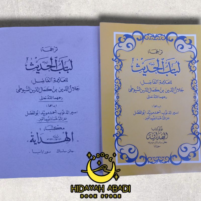 Translate Lubabul Hadith Meaning Java Pegon, Lubabul Hadith Meaning Javanese