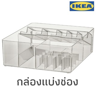 GODMORGON กล่องแบ่งช่อง กล่องใส่เครื่องสำอางค์ กล่องเก็บลิปสติก กล่องใส่เครื่องประดับ ikea