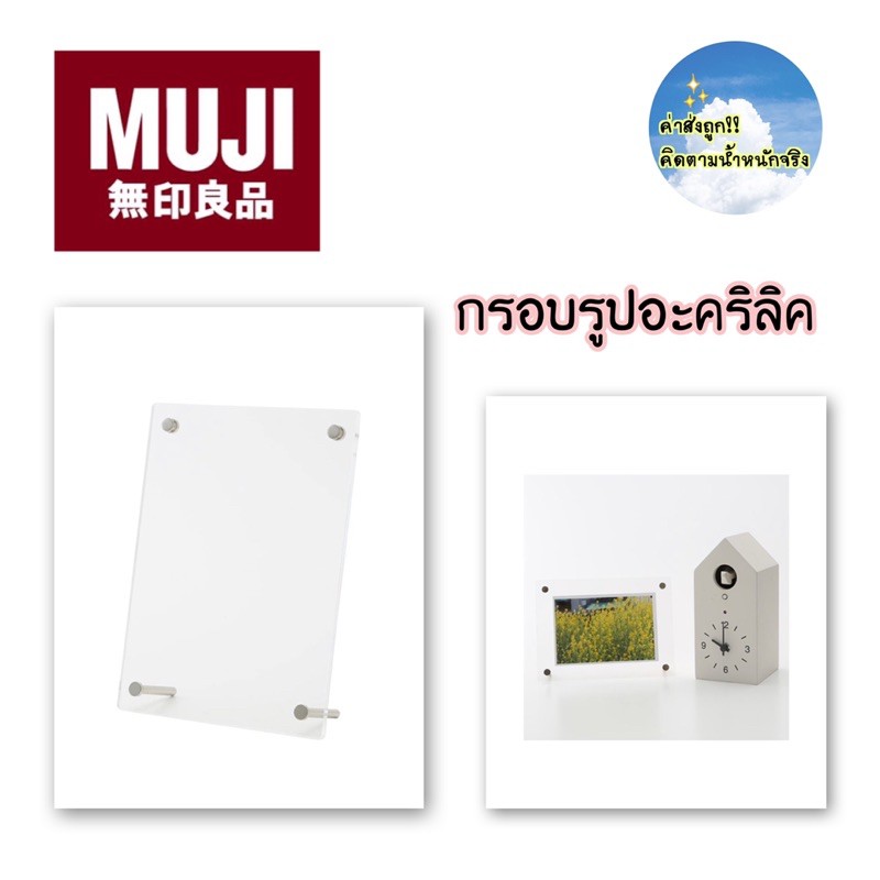 🔥ปรับราคาลง🔥[MUJI] กรอบรูปอะคริลิค สไตล์มินิมอล (รูปขนาด 3.5 x 5” , 4 x 6” , A5 [~6 x 8”] , A4 ) วาง