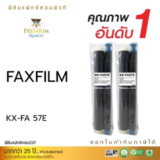 Film fax compute สำหรับเครื่องพานาโซนิค รุ่น kx-Fa 57E แพ็ค 2 ม้วน ออกใบกำกับภาษีได้