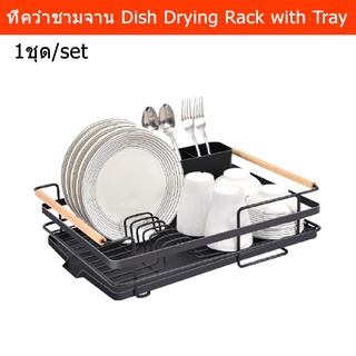 ที่คว่ำชามจาน ที่คว่ำจาน แก้ว พร้อมถาดรอง ประหยัดพื้นที่ สีดำ (1 ชุด) Dish Drying Rack with Tray Compact Dish Drainer