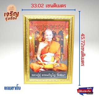 ภาพหลวงปู่ดู่ พรหมปัญโญ วัดสะแก ขนาดภาพ10×15นิ้ว ขนาดกรอบ 13x18นิ้ว ใส่กรอบสีทองพร้อมกระจก มีขาตั้งมีห่วงสำหรับแขวน