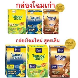 โปรโมชั่น 5 กล่อง Mc.Plus Fiber/ PoshMedica Fiber พอช เมดิก้า แม็คพลัส ไฟเบอร์ มะนาว ช่วยขับถ่าย จำนวน 5 กล่อง