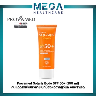 Provamed Solaris Body SPF50+ 100 ml.โปรวาเมด โซลาริส บอดี้ เอสพีเอฟ 50+ปกป้องผิวกายจากแสงแดด