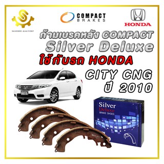 ก้ามเบรคหลัง HONDA CITY CNG 2010 / Compact Silver Deluxe SDN-549