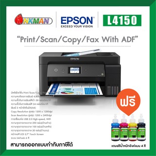 Epson L1450 Printer เครื่องพิมพ์เอปสัน