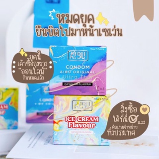 (พร้อมส่ง 1แถม1‼) Aibu ถุงยางอนามัย ตัวดังในไอจี วนิลา/ไอติม *ไม่ระบุชื่อสินค้า