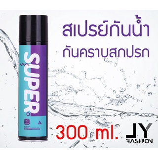 สเปรย์กันน้ำรองเท้า SUPER ขนาด 300 ml.