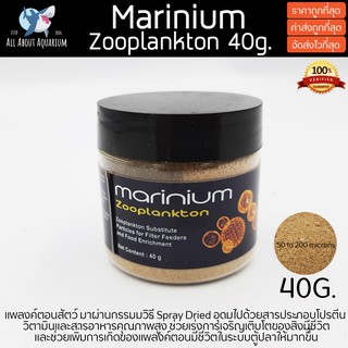 Marinium Zoo Plankton 40g. แพลงค์ตอนสัตว์ สำหรับปลาทะเล ปะการัง ดอกไม้ทะเล แพลงค์ตอนสัตว์ มาผ่านกรรมมวิธี Spray Dried