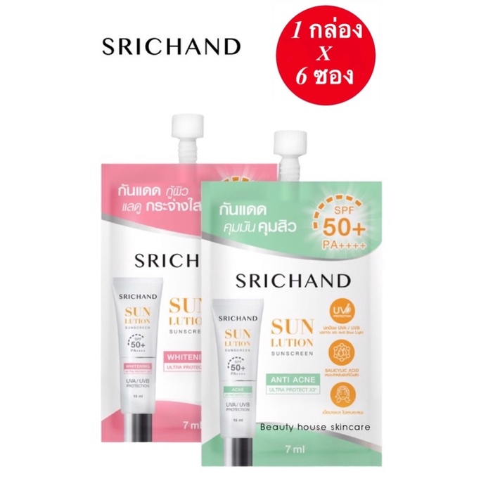 (1กล่อง6ซอง) SRICHAND Sunlution Sunscreen ครีมกันแดดสกินแคร์ ซันลูชั่น SPF50 PA++++ ชนิดซองขนาด 7มล.มี 2สูตร ให้เลือก – โปรปัง