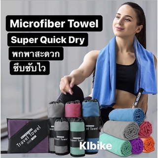 ผ้า Microfiber towel ผ้าเช็ดตัวพกพา แห้งไว ผ้าเช็ดตัวแคมป์ปิ้ง ผ้าเช็ดตัวสำหรับเดินทาง