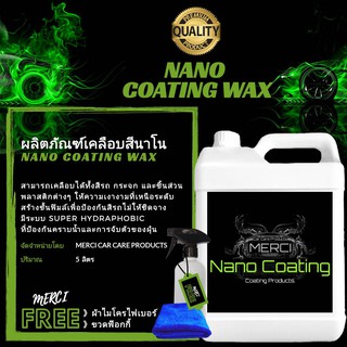 [ 5 ลิตร ]  เคลือบสีรถนาโน Nano [ สูตรแว็กซ์น้ำ ]《 แถมฟรี 》ผ้าไมโครไฟเบอร์ &amp; ขวดฟ๊อกกี้