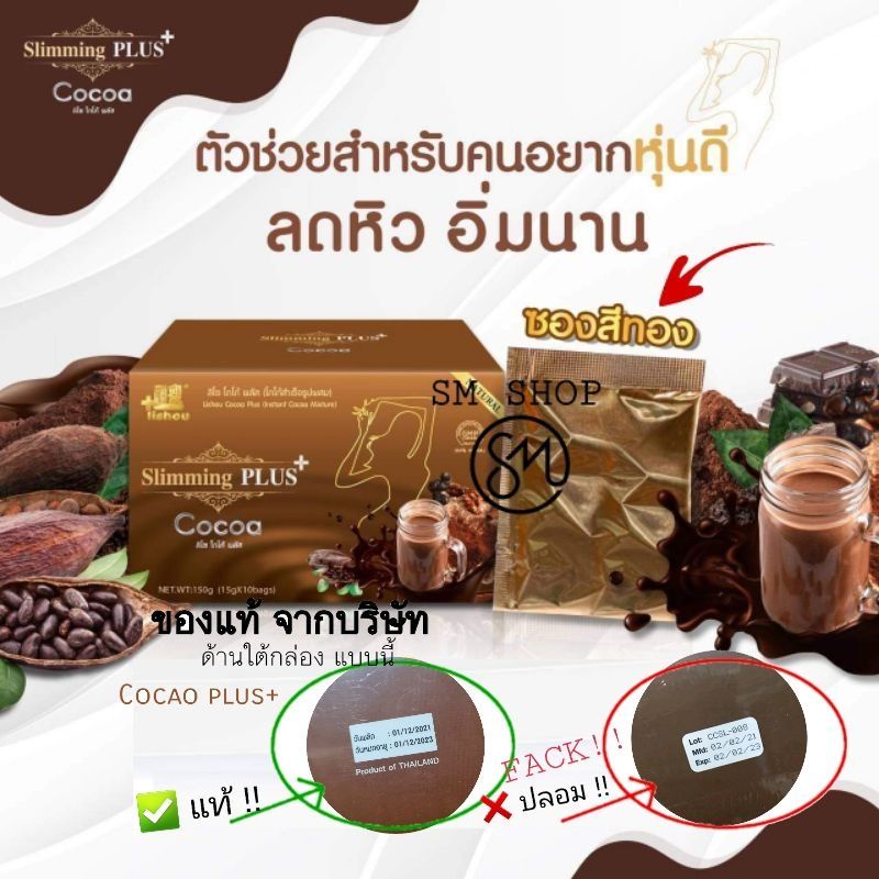 🌰 โกโก้ลิโซ่ พลัส +โกโก้ลดน้ำหนัก  |  Cocoa Liso Plus (ขนาด 15ซอง) โกโก้ควบคุมน้ำหนัก