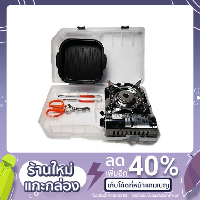 เตาแก๊สปิกนิกสำหรับพกพา MS 8000Plus