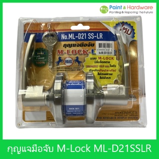 RMI กุญแจลูกบิดประตู อาร์ เอ็ม ไอ M-Lock ระบบ Dimple 11 ลูกปืน มีลิ้นล็อคตาย Dead Bolt ทรงเขาควาย ป้องกันงัดแงะ ลืมกุญแจ