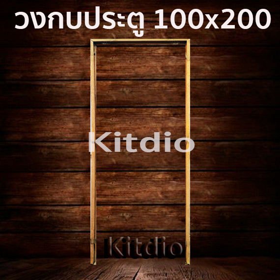 วงกบประตู ไม้แดง 100x200 ซม วงกบ วงกบไม้ ประตู ประตูไม้ ไม้จริง wpc pvc upvc ราคาถูก