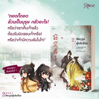 Iny (อินทร์วาย) หนังสือ สัตบุรุษผู้แช่มช้อย เล่ม 2