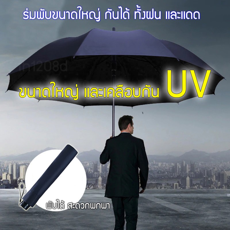 ร่มพับ เคลือบสารป้อนกันแสง UV ขนาดใหญ่เส้นผ่านศูนย์กลาง 1.3 เมตร ป้องกันแดด ป้องกันฝนได้พร้อมกันมากถึง 4 คน