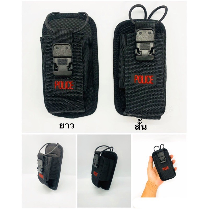 ซองวิทยุสื่อสาร ขนาดใหญ่ Police 2 พร้อมส่ง ราคาถูก