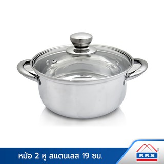 RRS หม้อ 2 หู พร้อมฝา 19 cm. - เครื่องครัว