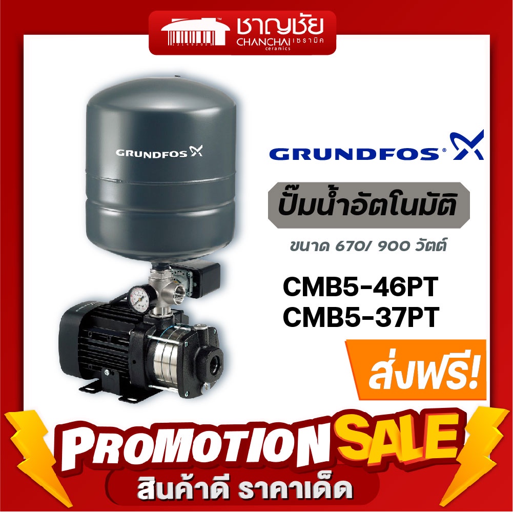 ส่งฟรีมีของ GRUNDFOS ปั๊มน้ำอัตโนมัติ รุ่น ️CMB5-37PT670w ️CMB5 ...