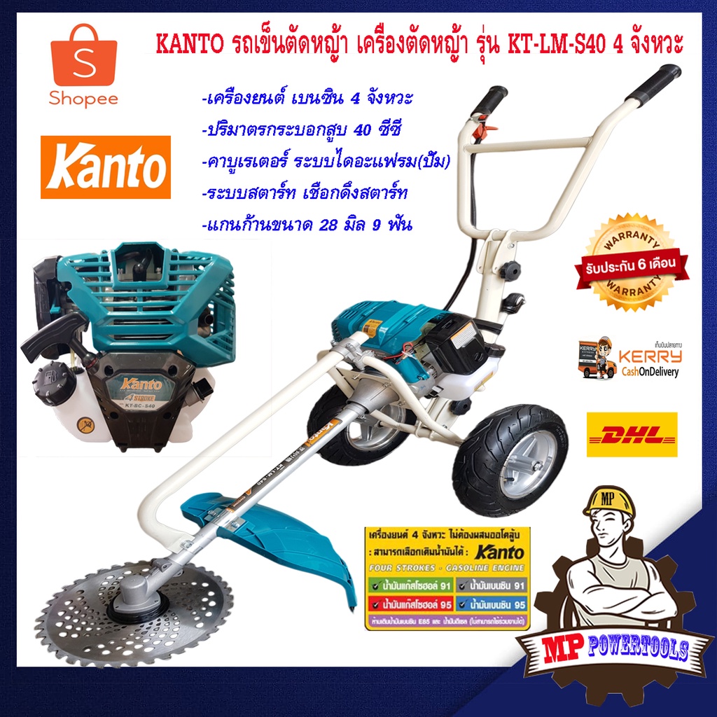 KANTO เครื่องตัดหญ้ารถเข็น 4 จังหวะ รถเข็นตัดหญ้า รถตัดหญ้า 4 จังหวะ รุ่น KT-LM-S40