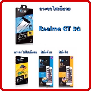 Focus Realme GT 5Gโฟกัสฟิล์มกระจกนิรภัยกันรอยแบบเต็ม จอ(full frame)