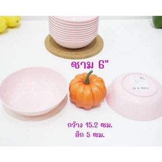 ชาม เมลามีน สีชมพูล้วน ราคาเริ่มแพ็ค 130บาท/12ใบ