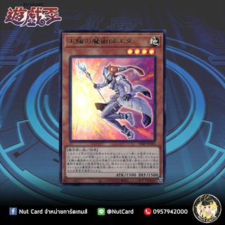 [Yugioh] Eda the Sun Magician (VJMP-JP183)