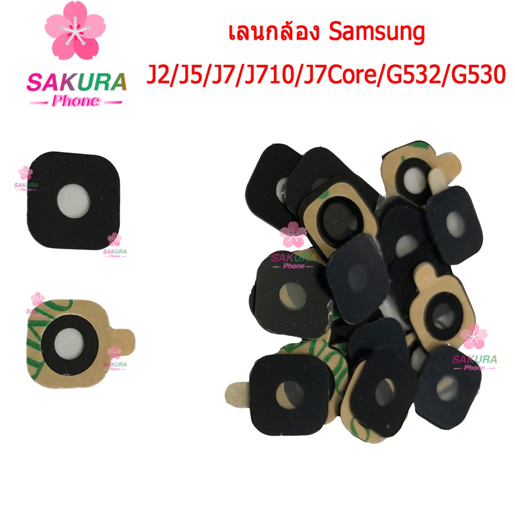 เลนส์กล้องSamsung J2/J5/J7/J710/J7Core/G532/G530 กระจกกล้องหลัง J2/J5/J7 Camera Lens (ได้1ชิ้นค่ะ)