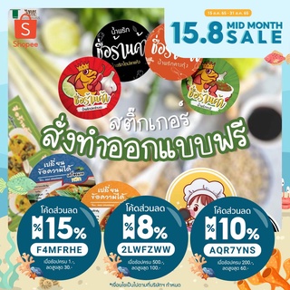 พรีออเดอร์ ขนาด A3 แบบประหยัด สติ๊กเกอร์โลโก้-แบรนด์คุณเอง ฉลากสินค้า ติดประปุกน้ำพริก กล่องอาหาร ไดคัท พร้อมแปะใช้งาน