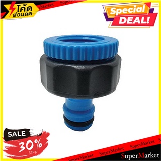 ข้อต่อก๊อกเกลียว TAKARA PLUS 1/2 นิ้ว x 3/4 นิ้ว ข้อต่อสายยาง TAP CONNECTOR TAKARA PLUS 1/2INX3/4IN อุปกรณ์รดน้ำต้นไม้