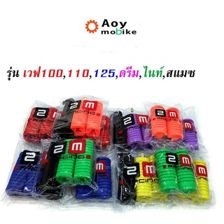 (หน้า-หลัง) ยางพักเท้า เวฟ 100/ เวฟ 110/ เวฟ125/ดรีม(เก่า) ของแท้