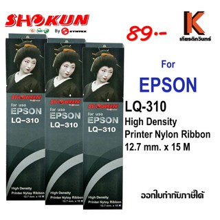 Ribbon ผ้าหมึก RIBBON LQ-310 s015639 สำหรับเครื่อง Epson LQ310 / LX310 / LQ520K