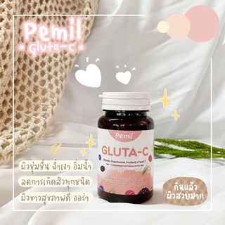 Pemill Gluta-C ตัวเดียวจบครบ วิตามินซี,กลูต้า,คอลลาเจน ช่วยลดสิว ผิวใส รอยสิวลดลง