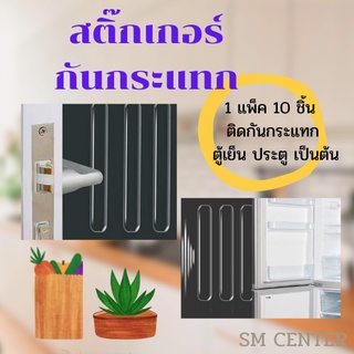 SM- กันกระแทกประตู กันกระแทก ขอบโต๊ะ ลูกบิดประตู ตัวกันประตูกระแทก  L0311