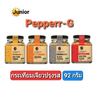 pepperrg เปปเปอร์จี กระเทียมเจียวปรุงรสพร้อมทาน ขนาด92กรัม