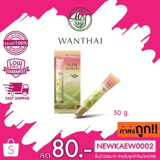 Wanthai Facial Sun Screen SPF 50+ PA++ ว่านไทย ครีมกันแดดสำหรับผิวหน้า ผสมสารสกัดจาก มะเขือเทศสีทอง (30 กรัม)