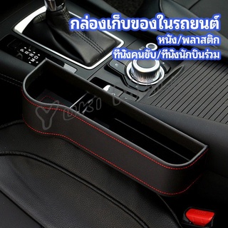 Yuki ที่เก็บของข้างเบาะรถยนต์ ที่วางแก้วน้ำ หรือขวดในรถยนต์  car storage box