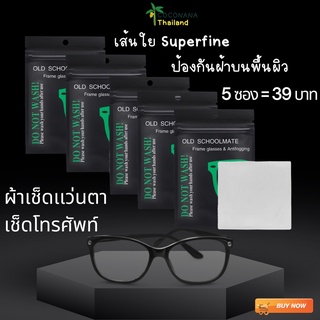 ผ้าเช็ดทําความสะอาดแว่นตา กันหมอก ใช้ซ้ำได้ / ผ้าเช็ดเลนส์ไมโครไฟเบอร์ สําหรับทําความสะอาดเลนส์,แว่นตา, แว่นตา,โทรศัพท์