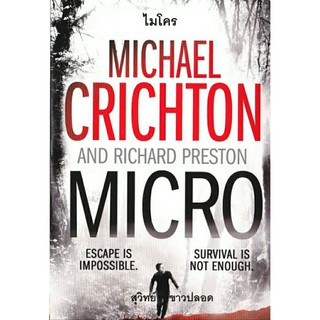 Micro ไมโคร by Michael Crichton and Richard Preston