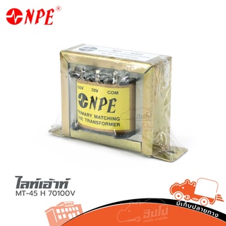 ไลท์เอ้าท์ NPE MT 45 H 70 100V ของแท้ ราคาถูก ส่งไว (ใบกำกับภาษีทักเเชทได้เลยค่ะ) ฮิปโป ออดิโอ Hippo Audio